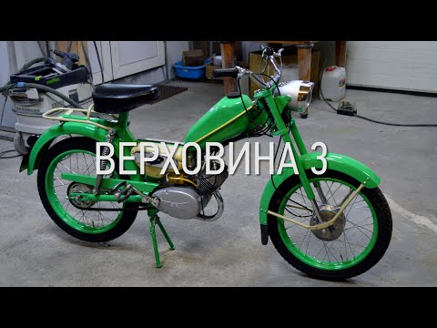 Видео: Верховина 3 из Ленинграда.