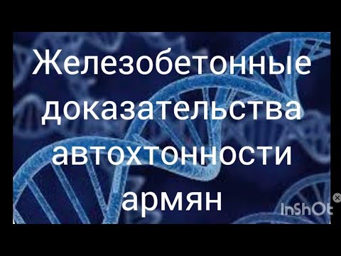 Видео: Отрывок конференции: ДНК и происхождение армян.  Peter Hrechdakian.