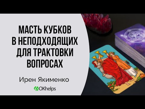 Видео: ВЫПАЛИ КУБКИ НА ФИНАНСОВЫЙ ВОПРОС. КАК ТРАКТОВАТЬ?