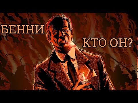 Видео: Fallout: New Vegas ⚡ | [LOR'НЫЙ_РАЗБОР] БЕННИ - ИГРОК СОЗДАВШИЙ ПРАВИЛА 🎲 (feat. Falo4)