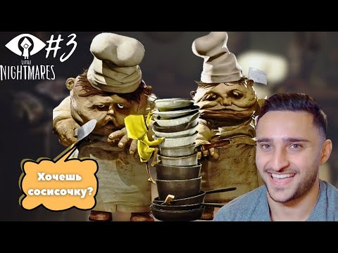 Видео: LITTLE NIGHЕMARES: Застряли в сосисочной #3