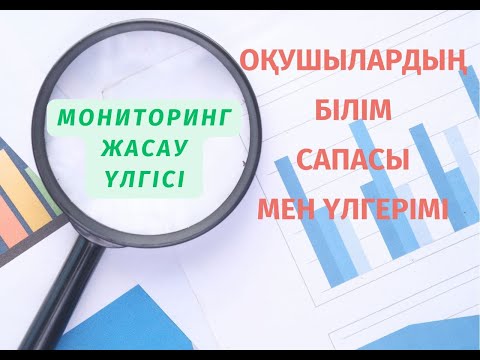 Видео: 2 минутта диаграмма құру . Как быстро создать диаграмму ?