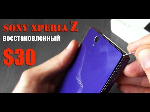 Видео: Купил SONY XPERIA Z на Алиэкспресс. Итог: 30$ + 3 месяца ожидания