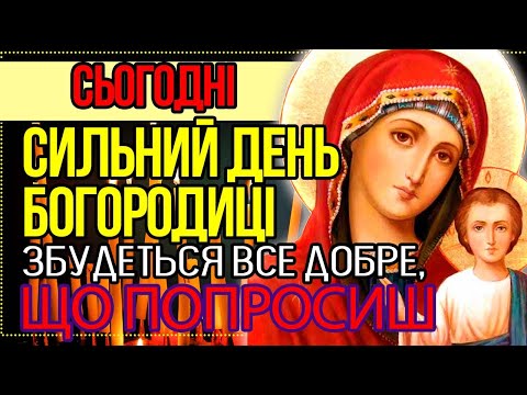 Видео: Послухай канон подячний до Божої Матері! ВСЕ ДОБРЕ ЩО ПРОСИШ ЗБУДЕТЬСЯ! Канон і молитва Богородиці