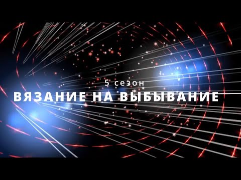 Видео: Внв_5/Отчёт второго этапа "Время носить красивый шарфик"