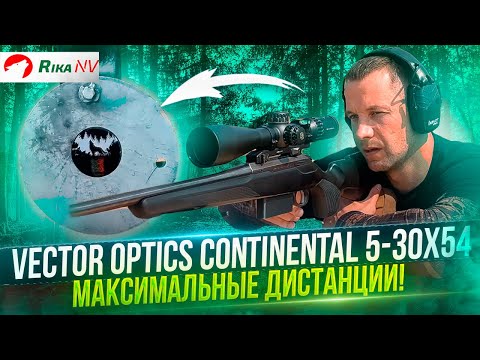 Видео: Обзор Vector Optics Continental 5-30x56! Пристрелка на максимальных дистанциях.