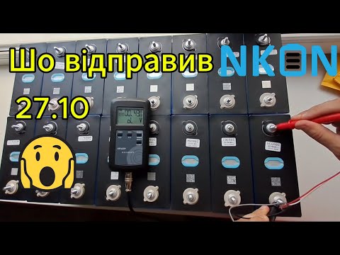 Видео: Посилки з nkon комірки Envision ESS 4LH3L7 280Ah LiFePO4