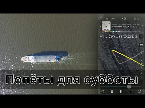 Видео: Новая рубрика "Полеты для субботы"