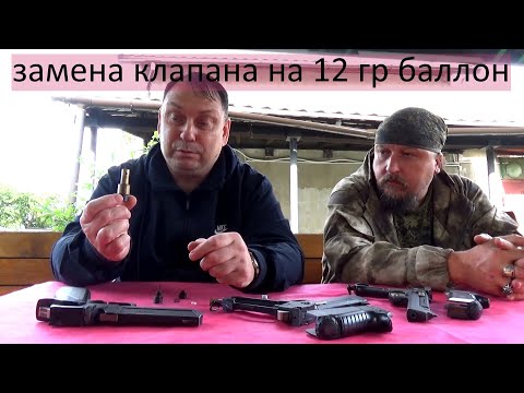 Видео: Про ИЖ-67 Корнет. Замена клапана с 7 на 12 гр баллон. Специально для дяди Толи.