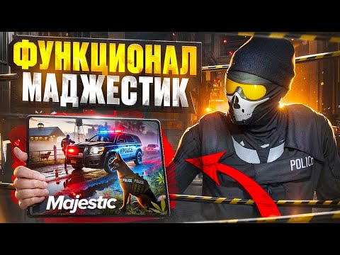 Видео: ВЕСЬ ФУНКЦИОНАЛ MAJESTIC RP - Что нужно знать новичку проекта?!