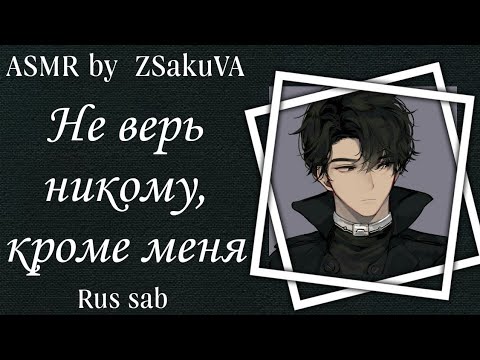 Видео: |ASMR| ГАНГСТЕР СПАСАЕТ ТВОЮ ЖИЗНЬ |Asmr by ZSakuVA, Ft. AuthAudio ; iceboyo| {1 часть}