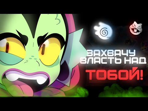 Видео: Она манипулирует ТОБОЙ 😈. Гайд на Виллоу