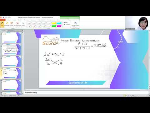 Видео: Квадрат үшмүше