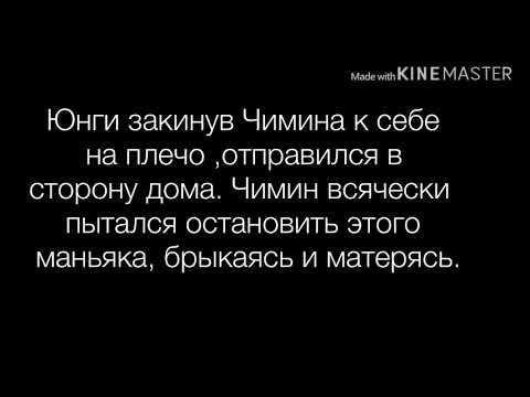 Видео: Фф Юнмины «my sweet waiter» 2 часть