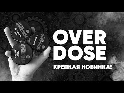 Видео: Overdose - Крепкая новинка!