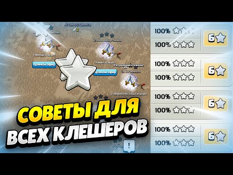 Видео: 🎯 КАК ПОБЕЖДАТЬ В КВ В КЛЕШ ОФ КЛЕНС | КЛЕО CLASH OF CLANS