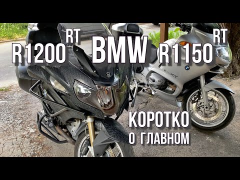 Видео: BMW r1200rt (k-52) или  BMW r1150rt