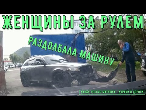 Видео: Женщины за рулем #134! Подборка на видеорегистратор!