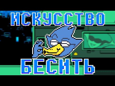 Видео: Почему БЁРДЛИ ВАЖЕН ДЛЯ ДЕЛЬТАРУНЫ? - Разбор Бёрдли Deltarune