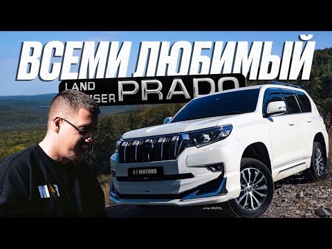 Видео: Легенда, которая не сдает позиций | Обзор Toyota Land Cruiser Prado 150