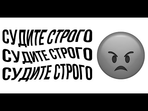 Видео: Я старался...