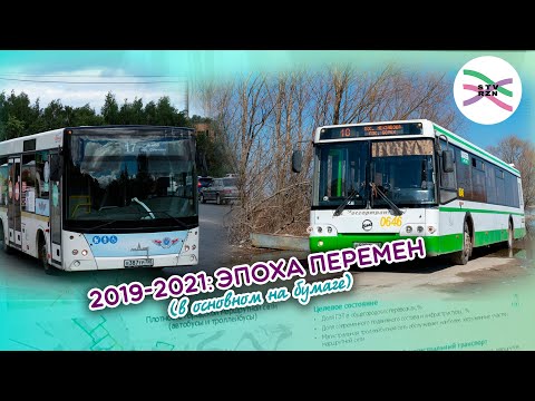 Видео: Попытки Рязани в транспортную реформу 2019-2021 годов. И немного о Костроме (часть 1)