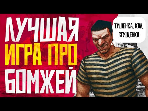 Видео: САМАЯ ТРЕШОВАЯ ИГРА ПРО ВЫЖИВАНИЕ
