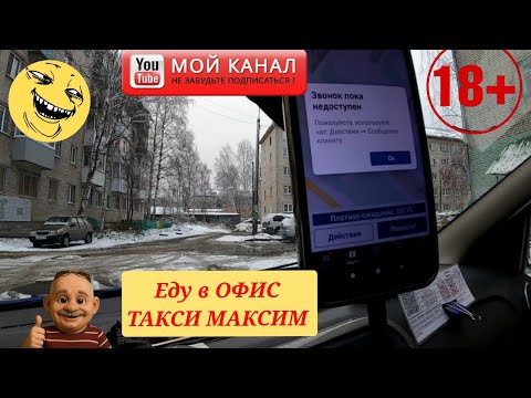Видео: Очередная ДИЧЬ в такси МАКСИМ ДЕД МАМОН АРХАНГЕЛЬСК РАБОТА В ТАКСИ 