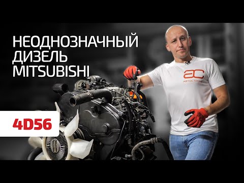 Видео: Что нам не понравилось в вихрекамерном дизеле 4D56 для Mitsubishi Pajero Sport?