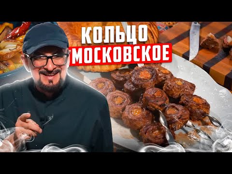 Видео: Кольцо Московское