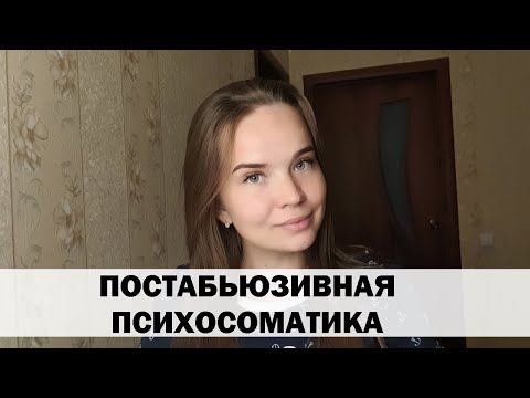 Видео: ВЛИЯНИЕ абьюза на ЗДОРОВЬЕ