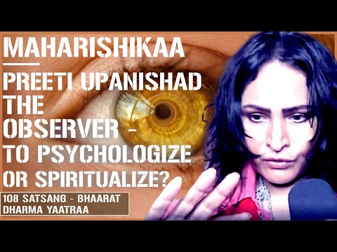 Видео: Махаришика | Сознание Свидетеля, Наблюдатель, психологизировать или одухотворять? | Прити Упанишад