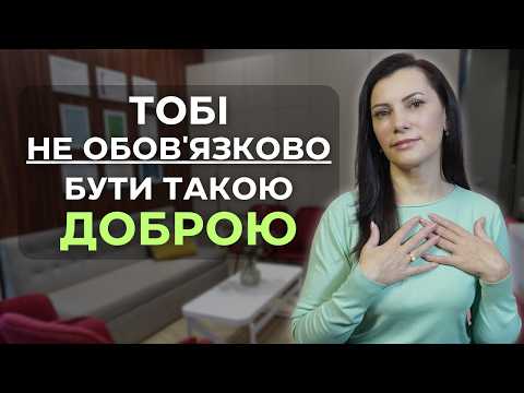 Видео: Не будьте такими добрими - воно того не варте