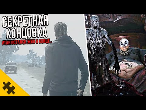 Видео: RESIDENT EVIL 8 DLC - СЕКРЕТНАЯ КОНЦОВКА. ГЕРЦОГ ЗЛОЙ. ИТАН ЖИВ. ЧТО НАС ЖДЕТ В РЕЗИДЕНТ ЭВИЛ 9?