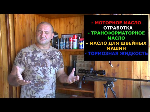 Видео: ЧЕМ ЧИСТИТЬ СТВОЛ ? Отработка, тормозуха, стекловата? )))
