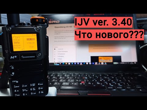 Видео: Обновление прошивки IJV 3.40 - что нового?