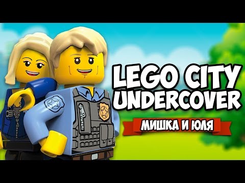 Видео: ЛЕГО СИТИ ПРОХОЖДЕНИЕ #2 ♦ LEGO City Undercover