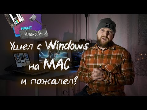 Видео: Перешел с Windows на macOS,  на примере MacBook Pro 13 2017