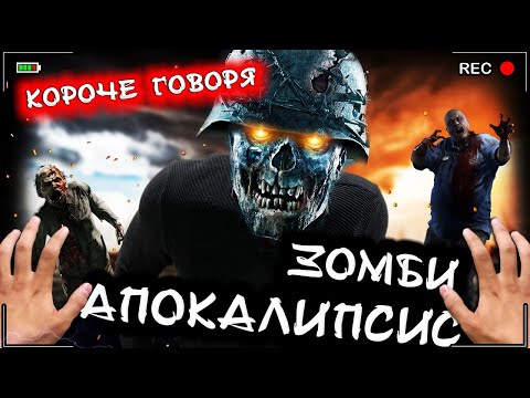 Видео: Короче говоря, Зомби Апокалипсис [От первого лица] - Новый вирус