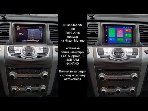 Видео: Для всех Infiniti-Nissan с системой 08IT (пример на Murano) установка блока навигации с Android 10