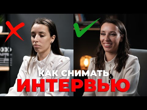 Видео: Как снимать интервью на 2 камеры