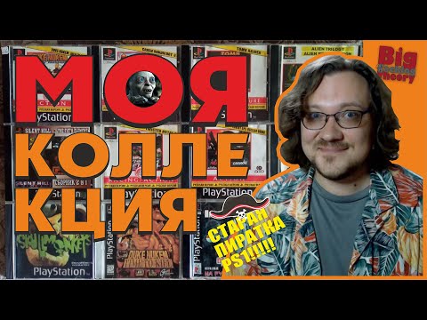 Видео: Старая пиратка для PlayStation 1 ► Моя коллекция