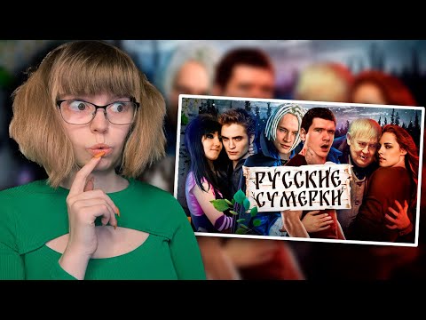 Видео: РЕАКЦИЯ НА BADCOMEDIAN / Русские ЭМО СУМЕРКИ (твой личный сорт кринжа)