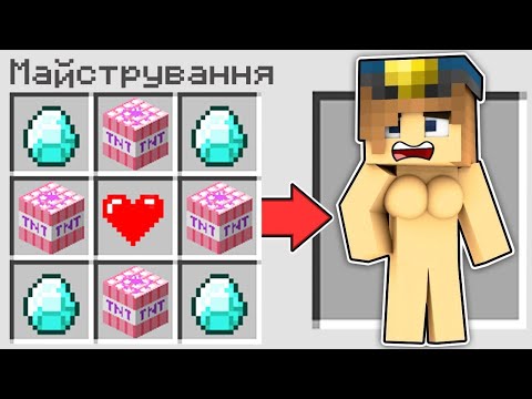 Видео: ЯК СКРАФТИТИ ДІВЧИНУ У МАЙНКРАФТІ?