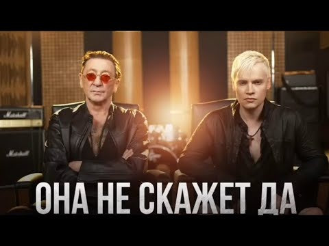 Видео: Горячая премьера! Григорий Лепс и SHAMAN - ОНА НЕ СКАЖЕТ "ДА!"😍