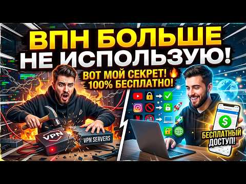 Видео: Чем заменить VPN на смартфоне?