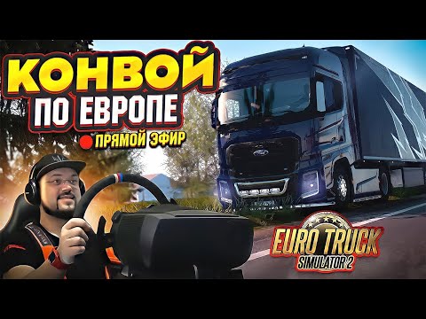 Видео: Хэллоуинский ивент в конвое ETS 2