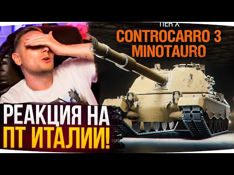 Видео: РЕАКЦИЯ ДЖОВА НА НОВЫЕ ПТ ИТАЛИИ ● Картошка смогла?