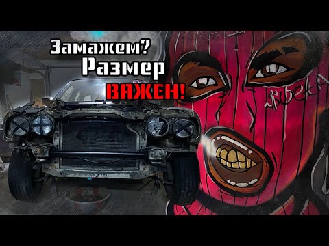 Видео: Подготовка к Свапу | Замена радиатора Е30 | Новый радиаторы печки