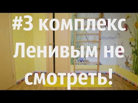 Видео: Бодифлекс/Марафон/#3комплекс упражнений